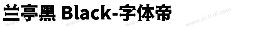 兰亭黑 Black字体转换
